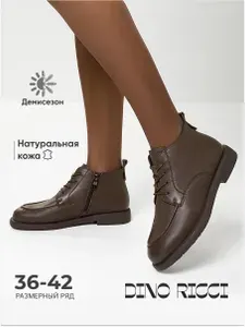 Ботинки Dino Ricci натуральная кожа, демисезонные