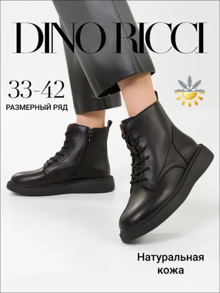 DINO RICCI Ботинки демисезонные из натуральной кожи