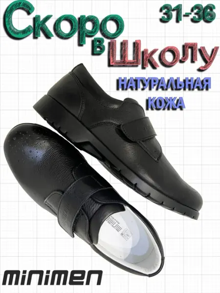 Полуботинки натуральная кожа школа Minimen