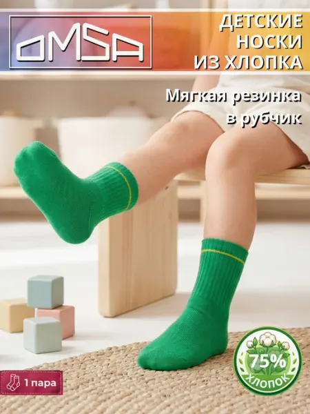 Носки детские хлопковые Омса с резинкой в рубчик OMSA