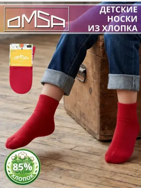 Носки детские хлопковые цветные Омса OMSA