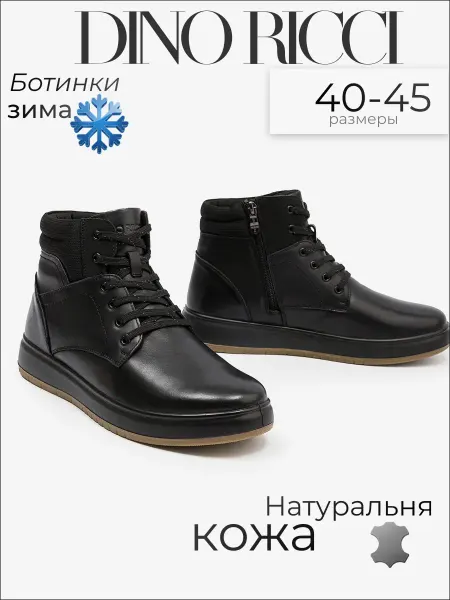 DINO RICCI Ботинки зимние натуральная кожа и мех