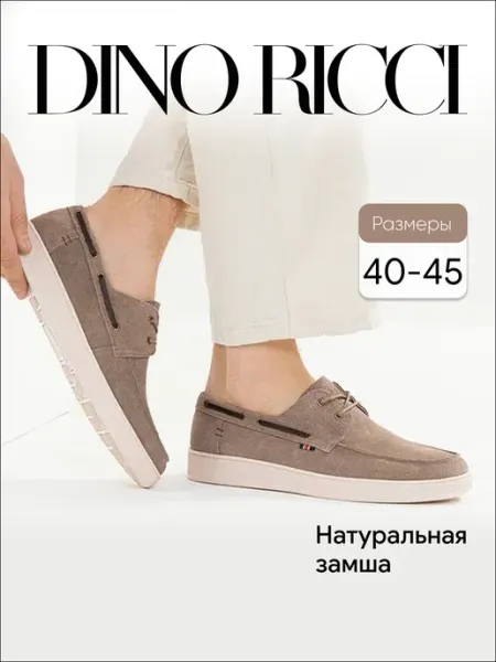 DINO RICCI Топсайдеры замшевые натуральные мокасины