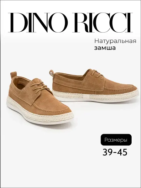 DINO RICCI Топсайдеры замшевые натуральные полуботинки