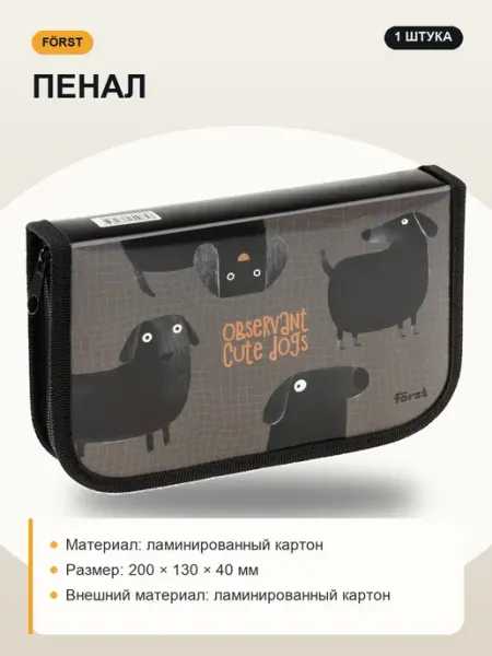 Пенал 1 отделение для школы Först