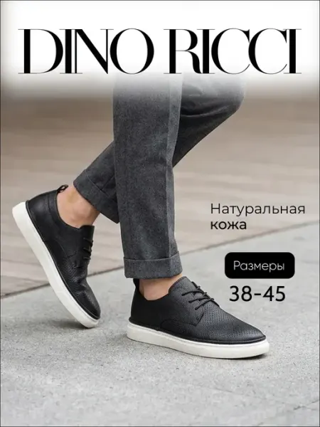 DINO RICCI Туфли летние из натуральной кожи с перфорацией
