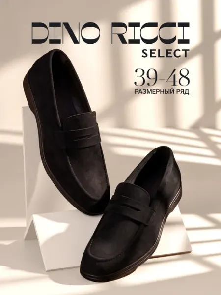 Dino Ricci Select Лоферы мужские классические