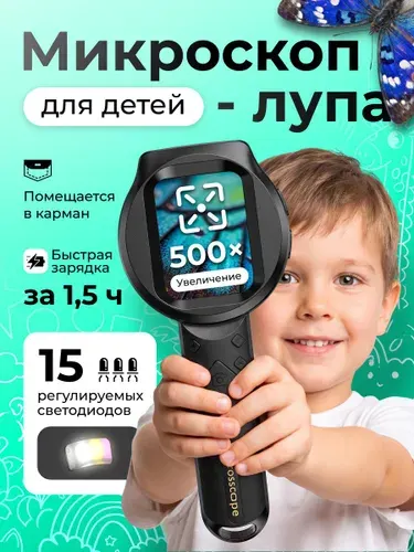 Детский карманный микроскоп-лупа OptiScope Black 500х