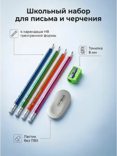 Школьный набор 6 пред. карандаши 4шт, ластик, точилка Keyroad