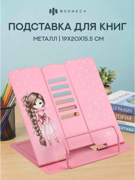 Подставка для книг и учебников Феникс+, металл, 6 углов накл