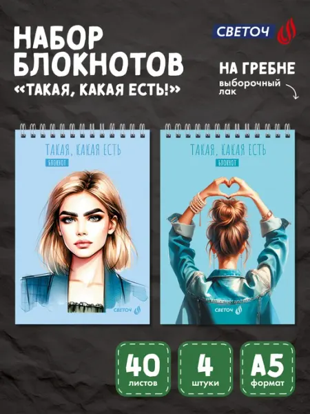 Блокнот на гребне, выборочный лак, A5 40 л. 4 шт. клетка СВЕТОЧ