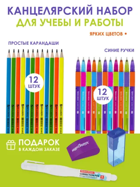 Канцелярия для школы и офиса. Ручки шариковые и карандаши Brauberg