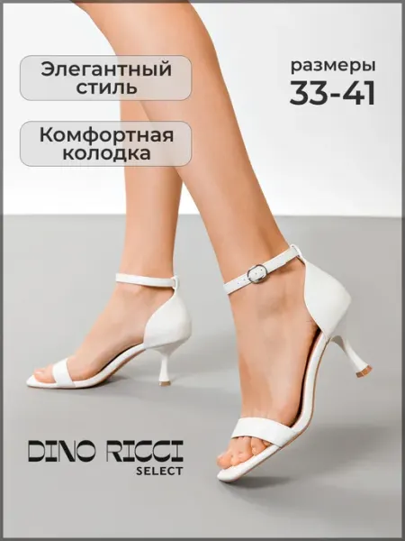 Dino Ricci Select Босоножки летние на каблуке