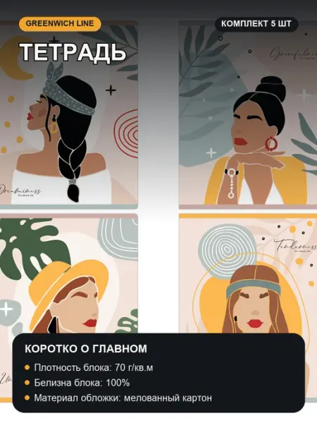 Тетрадь, набор 5 шт, дизайн в ассортименте Greenwich Line