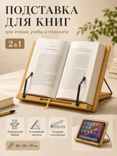 Подставка для книг, журналов, учебников Istanbul_home