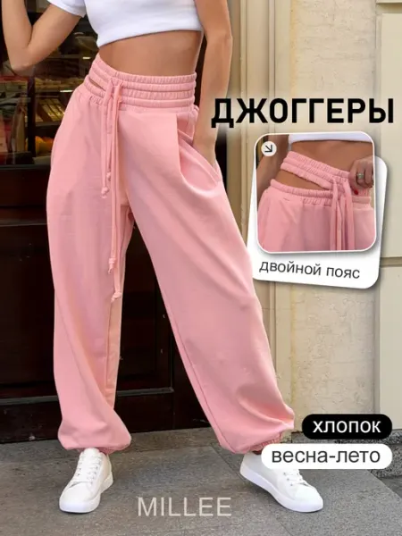 Брюки спортивные джоггеры на резинке с двойным поясом MILLEE