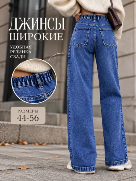 Джинсы женские широкие прямые больших размеров PAZA