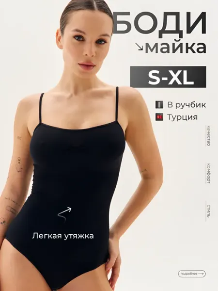 Dinoel Базовое боди майка утягивающее скимс на бретельках