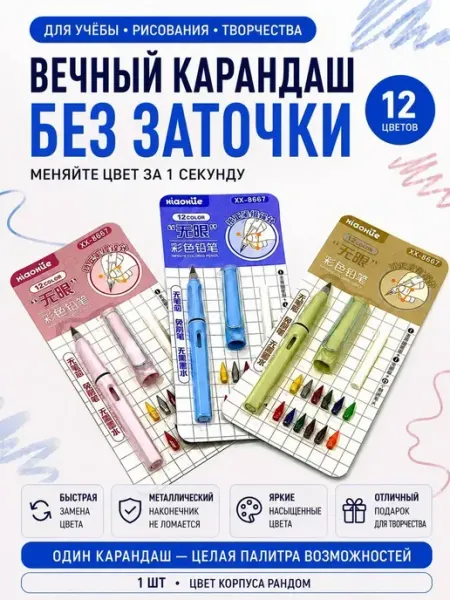 Бесконечный цветной карандаш со сменными наконечниками набор Мята_бренд