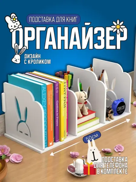 Органайзер держатель для книг и учебников