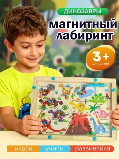 Логическая игрушка для подготовки детской руки - Dinosaur Maze