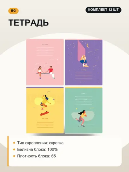 Тетрадь, набор 12 шт, дизайн в ассортименте BG