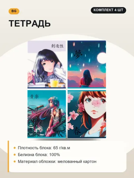 Тетрадь, набор 4 шт, дизайн в ассортименте BG