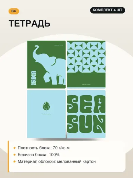 Тетрадь, набор 4 шт, дизайн в ассортименте BG