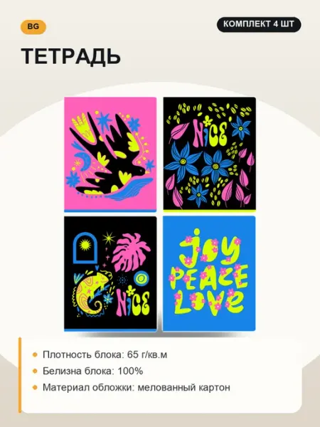 Тетрадь, набор 4 шт, дизайн в ассортименте BG