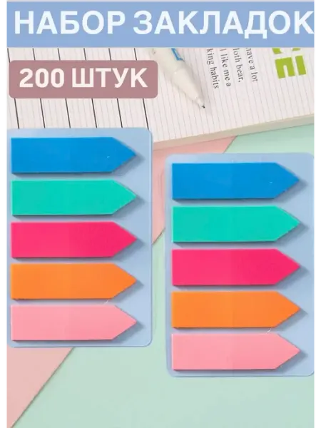 Стикеры-закладки прозрачные пластиковые для заметок