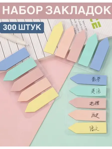 Стикеры-закладки прозрачные пластиковые для заметок