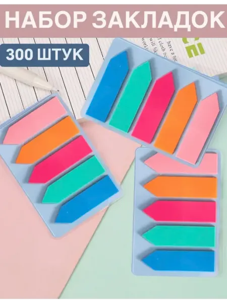 Стикеры-закладки прозрачные пластиковые для заметок