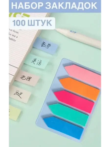 Стикеры-закладки прозрачные пластиковые для заметок