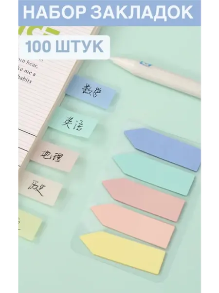 Стикеры-закладки прозрачные пластиковые для заметок