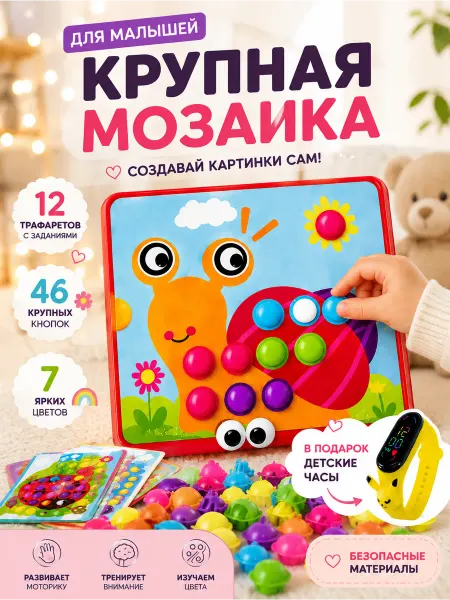 DinoShop Развивающая игрушка мозаика крупная