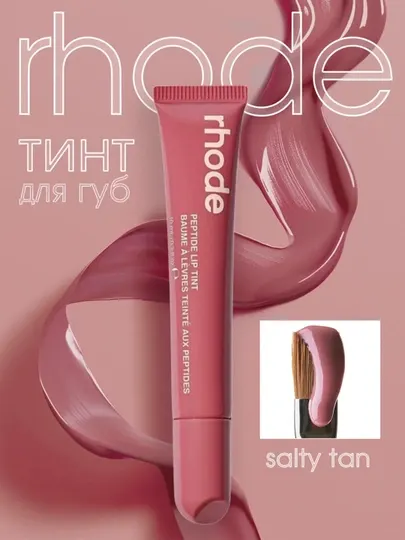 Rhode губная помада, тонированная, жидкая, для губ Peptide Lip Tint, 4 оттенка