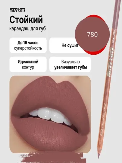 Карандаш для губ, водостойкий, Miss Tais, 761, 765, 767, 769, 780, 782, 784, 785, 12 штук