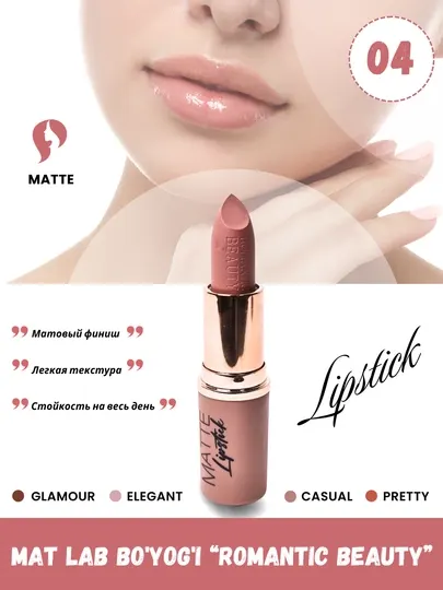 Матовая помада для губ Romantic Beauty нюдовые оттенки