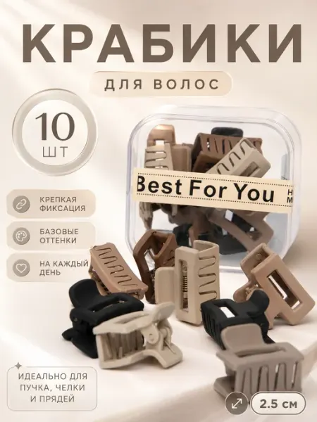 Крабики для волос маленькие 10шт Homash
