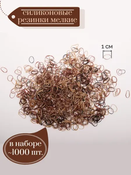 Резинки для волос силиконовые невидимки бежевые My Little Treasure