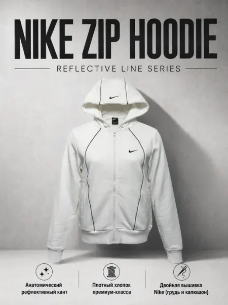 Зипхуди оверсайз y2k светоотражающая Nike