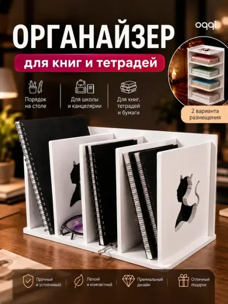 Органайзер для канцелярии, подставка для книг и тетрадей Oqqi