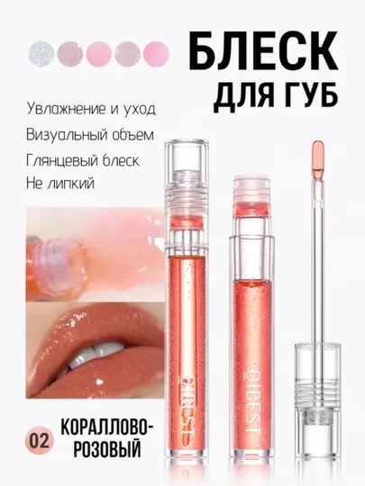 Блеск для губ, бальзам увлажняющий, помада глянцевая Qibest