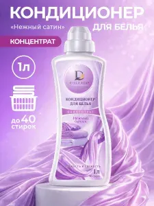 Кондиционер для белья Diola Soap "Нежный сатин"