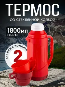 Термос Diolex пластиковый со стеклянной колбой 1800 мл (красный)