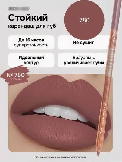 Карандаш для губ, водостойкий, Мисс Таис