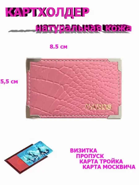 Кредитница world of bags