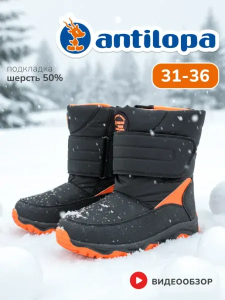 Сапоги зимние на липучке дутики Antilopa