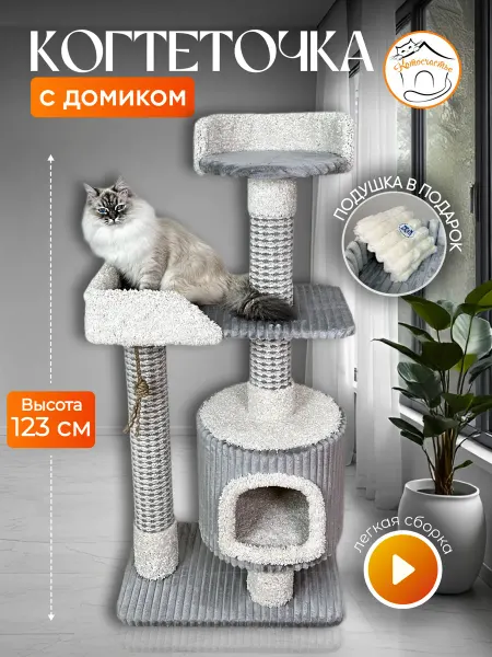 Котосчастье Когтеточка для кошки с домиком и лежанкой