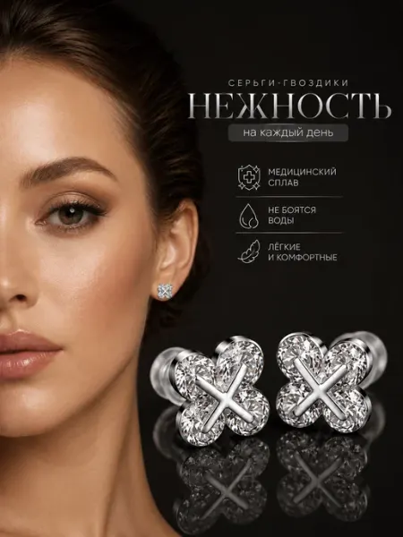 Серьги бижутерия гвоздики клевер пусеты медицинские VELORA JEWELRY